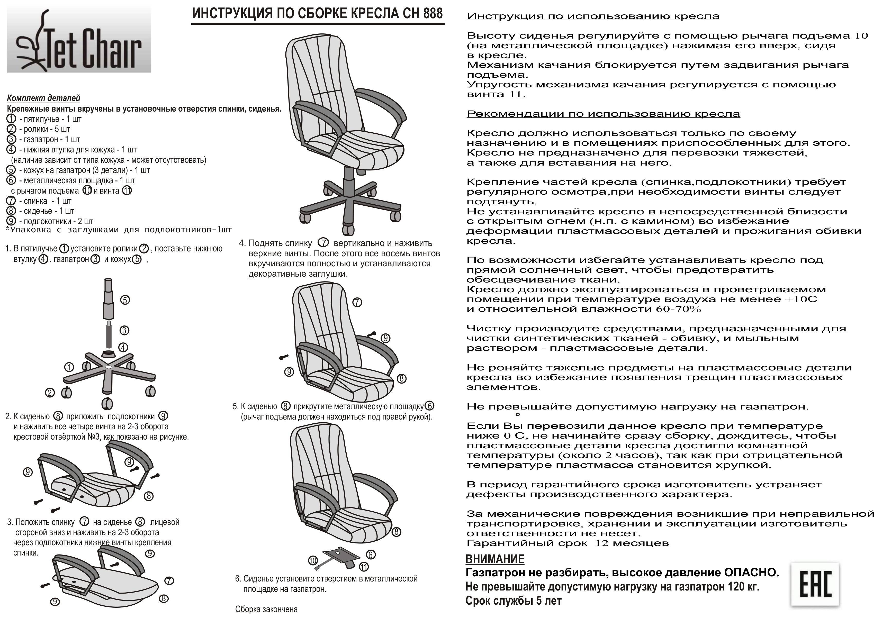 Как самостоятельно собрать компьютерное кресло: инструкция
как самостоятельно собрать компьютерное кресло: инструкция