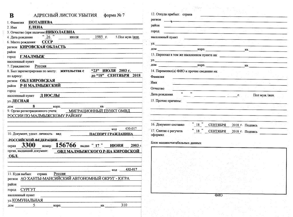 Адресный листок прибытия форма 19 образец заполнения в рб