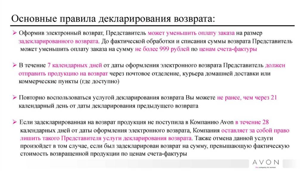 Срок 14 дней. Правила возврата. В течение 14 календарных дней. В течении 30 календарных дней. И правилами возврата.