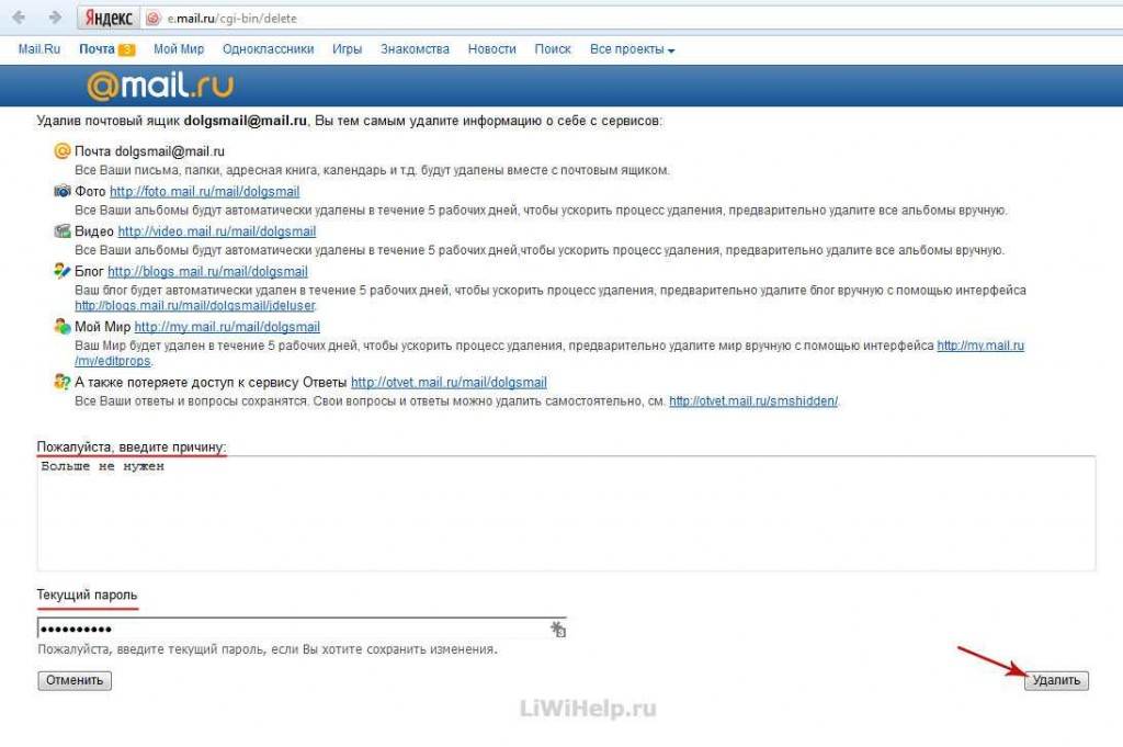 Почитать удалить. Удалить аккаунт почты. Удалить майл ру. Как удалить майл аккаунт. Как удалить аккаунт в mail.