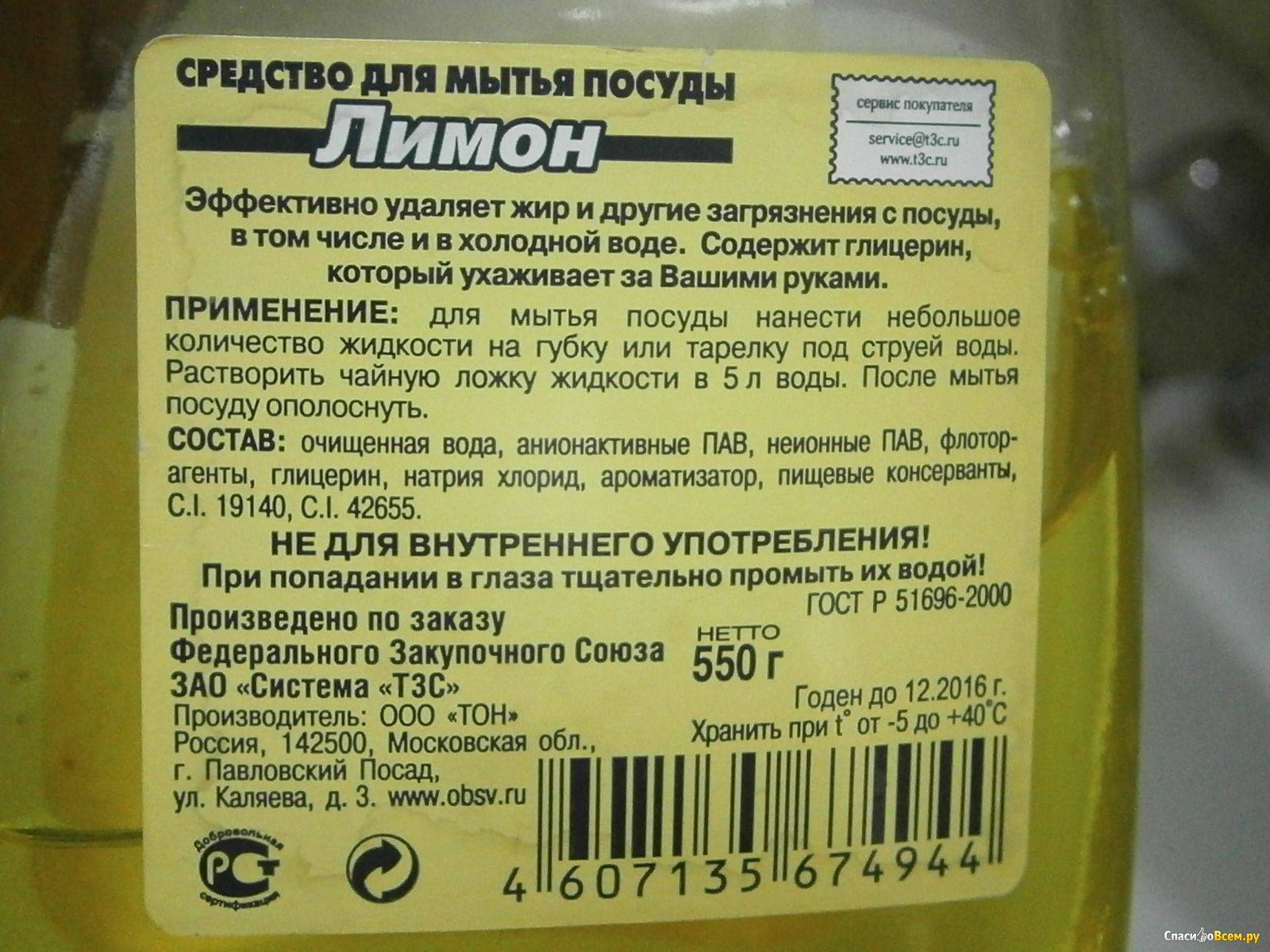 Срок годности синтетических канатов. Этикетка моющего средства. Средство для мытья посуды состав. Средство для мытья посуды маркировка. Моющее средство для посуды состав.