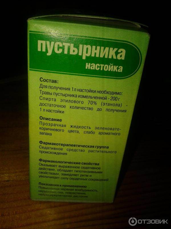 Настойка пустырника можно ли пить. Пустырник н-ка 25мл фл. Гиппократ. Настойка пустырника состав. Настойка пустырника Гиппократ. Пустырник состав.