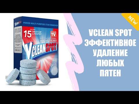 Vclean Spot: чистящее средство в таблетках