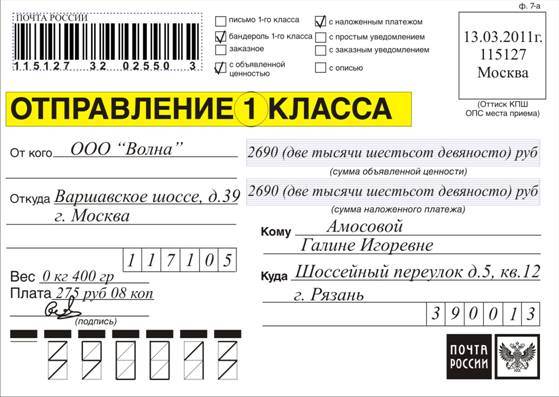 Как отправить заказное письмо по почте россии, как отправить с уведомлением