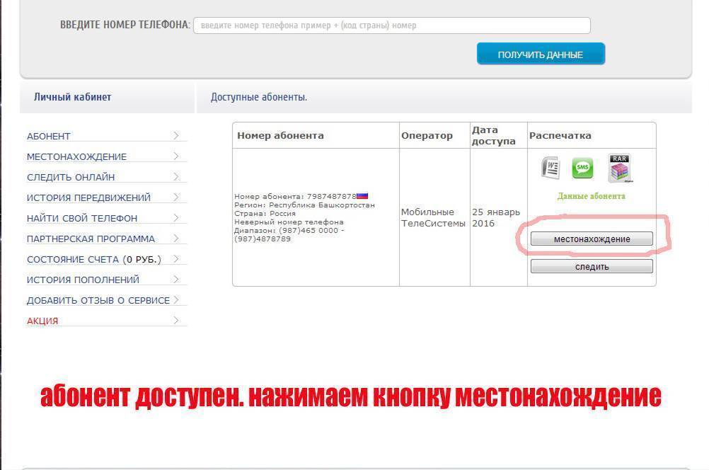 Как узнать абонент находится