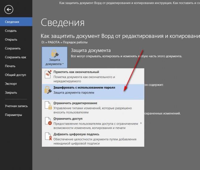 ✅ как снять защиту от редактирования документа word - wind7activation.ru