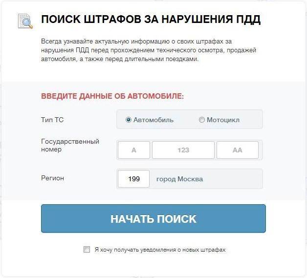 Пробить штрафы гибдд. Узнать штрафы. Штрафы по номеру автомобиля. Как проверить штрафы. Узнать штрафы ГИБДД по номеру машины.