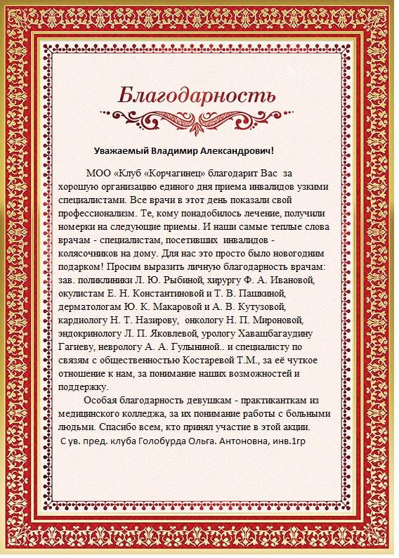 Как написать благодарность врачу за хорошую работу образец