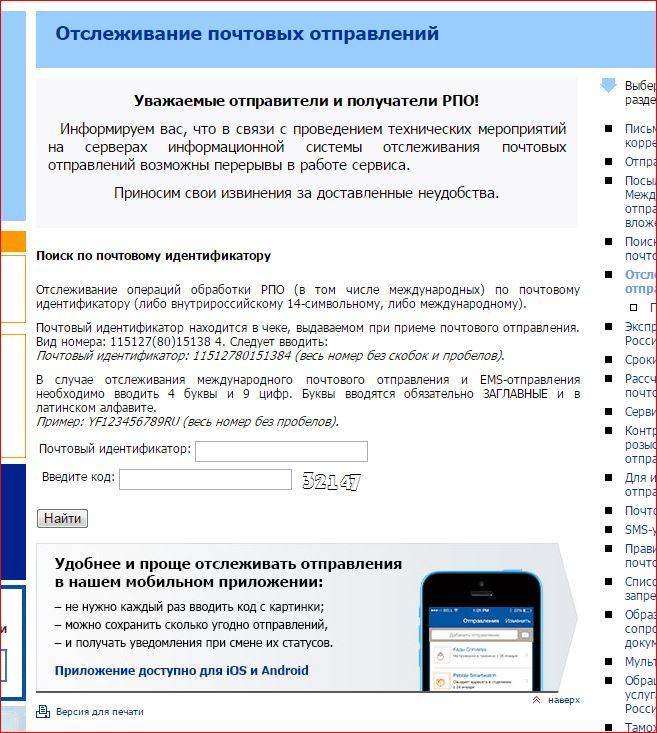 Отслеживание заказного письма по номеру. Отслеживание почтовых отправлений. Отслеживаи епотчовых отправлений\. Отслеживание почтовых отправ. Отслеживание почтоввх отправле.