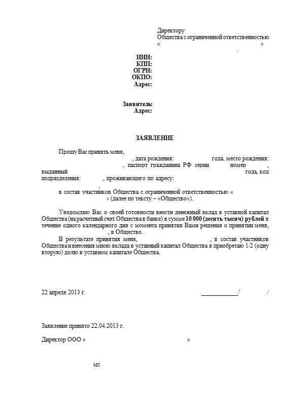 Решение о вводе нового участника в ооо с увеличением уставного капитала образец