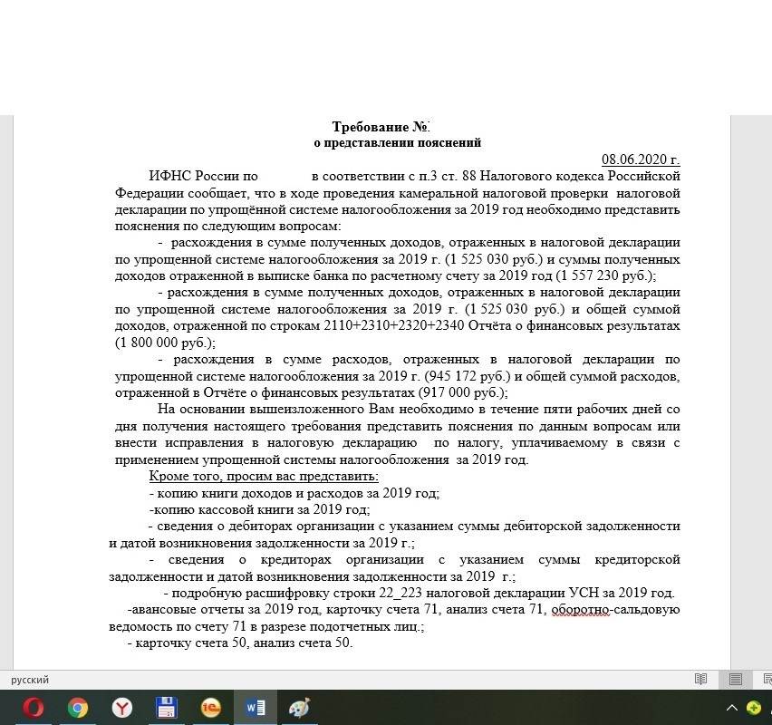 Требование о предоставлении пояснений усн