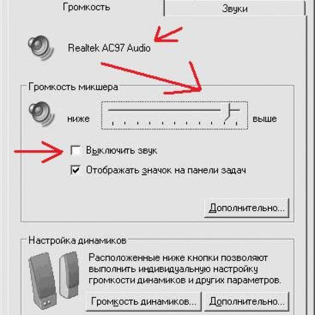 Как выключить звук на пк. Как отрегулировать звук на ноутбуке. Как настроить громкость на компьютере. Как настроить громкость звука на компьютере. Звуки и аудиоустройства.