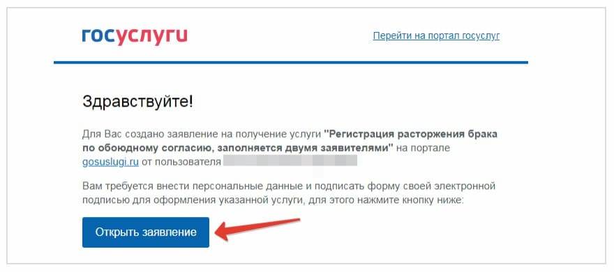 Подать заявку через. Заявление на расторжение брака принято на госуслугах. Подать заявление в суд на развод через госуслуги. Подать заявление на развод через госуслуги с детьми. Как выглядит заявление о расторжении брака через госуслуги.