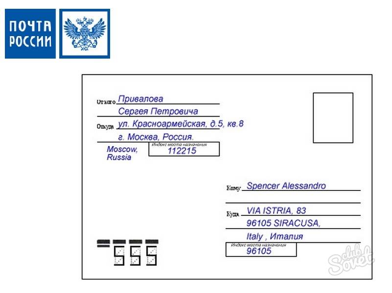 Правильность заполнения конверта по россии образец