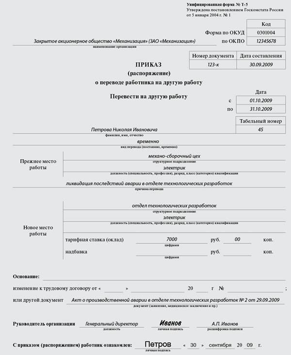 Образец дополнительное соглашение о перемещении работника в другое подразделение