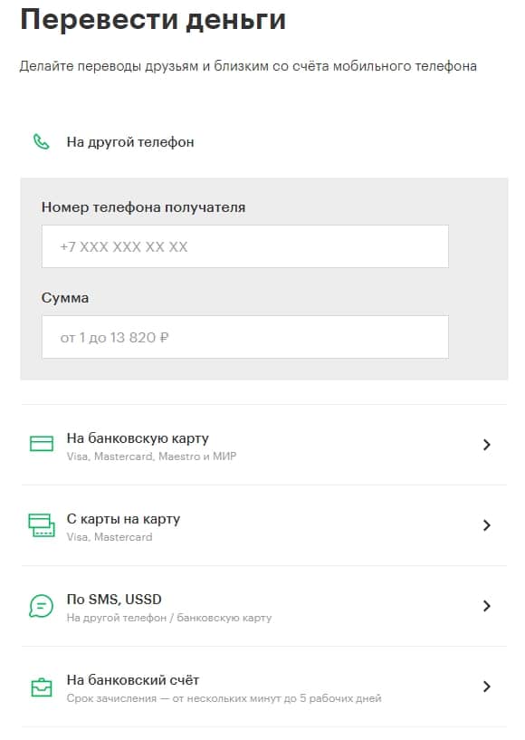 С баланса мегафон на карту сбербанка. МЕГАФОН деньги с телефона на карту. МЕГАФОН деньги с баланса на карту. Перевести с МЕГАФОНА на карту. Перевести деньги с телефона на карту МЕГАФОН.