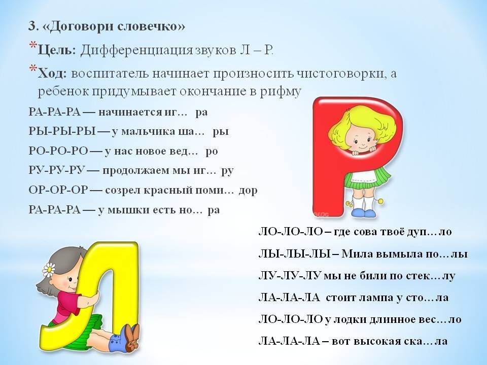 Дифференциация звука р и л презентация