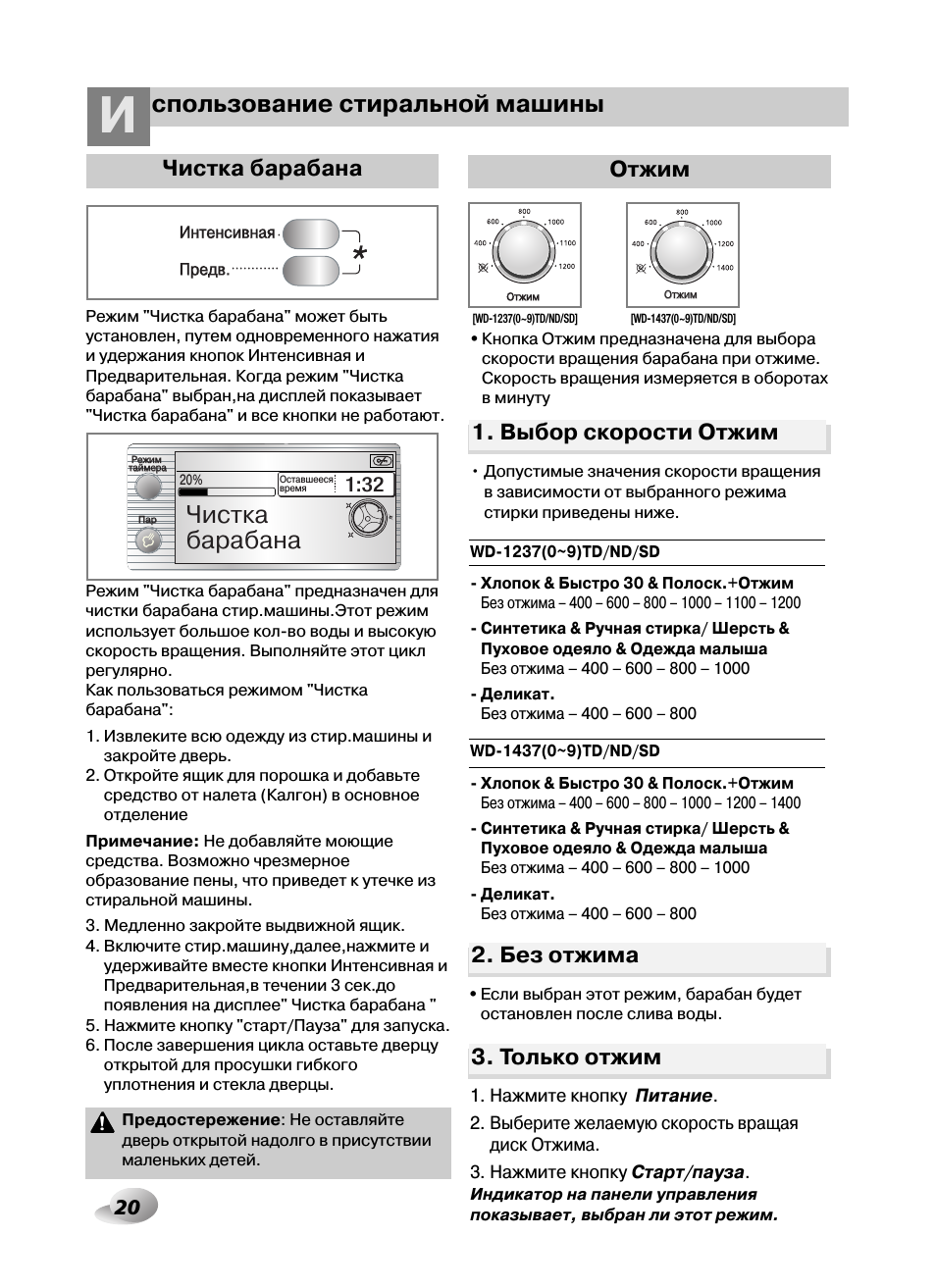 Инструкция стиральной машины lg 7 кг. Машинка стиральная Beko 6 кг очистка барабана. Очистка барабана стиральной машины LG f1289nd. Очистка барабана LG f1056md. Режим очистки барабана в стиральной машине LG direct Drive.