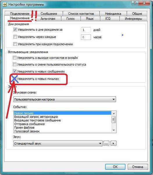 Как настроить сообщения. Как поставить уведомление на компьютере. Всплывающие уведомления на компе. Как настроить уведомления на компьютере. Как на почте настроить звуковое уведомление.