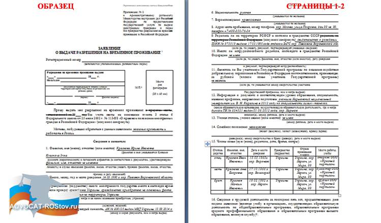 Образец заявления на временное пребывание