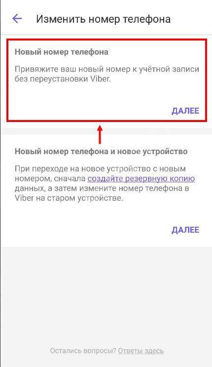 Можно сменить номер. Изменить номер телефона. Как сменить номер телефона. Изменение номера телефона. Как можно.сменит номер о.