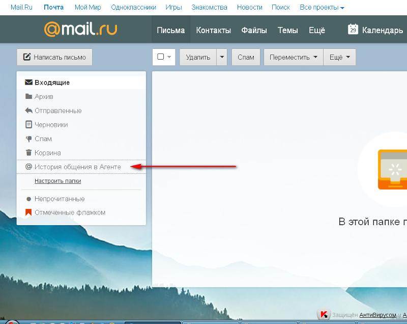 ✅ как восстановить майл агент - soft-for-pk.ru