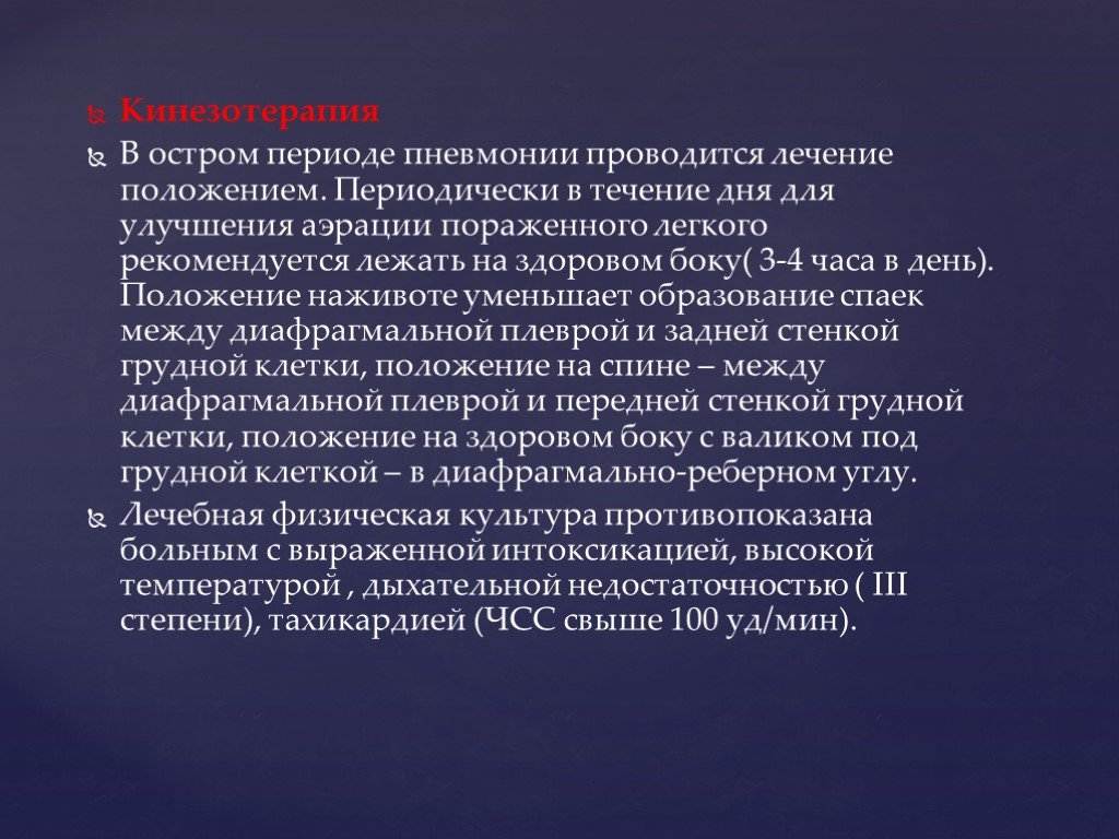 Как реабилитироваться после. Рекомендации больному с пневмонией. Реабилитация при пневмонии у взрослых. План реабилитации после пневмонии. План реабилитации при пневмонии.