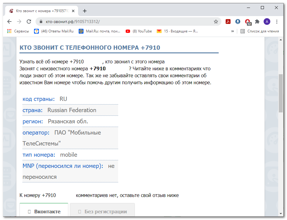 Номера для пранков. Как узнать имя человека по номеру мобильного телефона бесплатно. Неизвестные номера для пранка. Рандом номера для пранков.