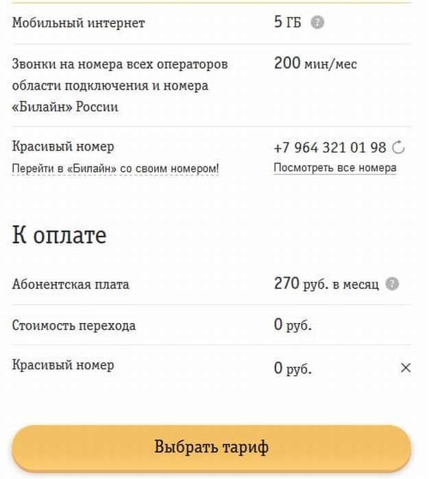 Как поменять тариф билайн на телефоне самостоятельно