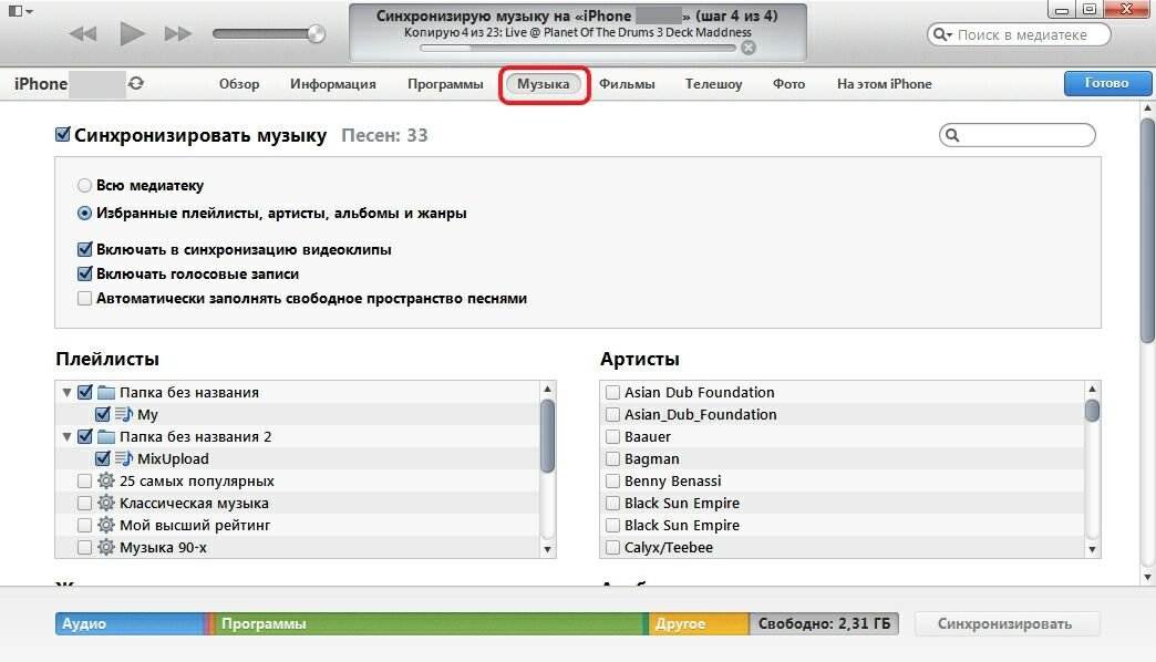 Как скинуть через itunes