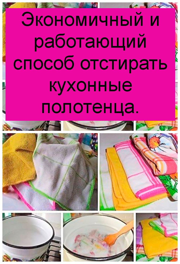 Как постирать кухонные полотенца без кипячения в домашних условиях