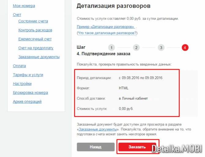 Детализация (распечатка) звонков мтс - как получить детализацию звонков в личном кабинете