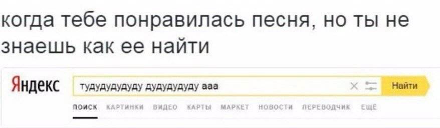 Найти песнь по словам. Найти песню. Как найти песню. Как найти песню если не знаешь названия. Поиск музыки по словам.