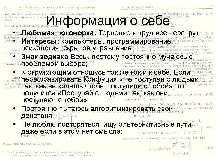 Небольшая презентация о себе на работу красное и белое пример