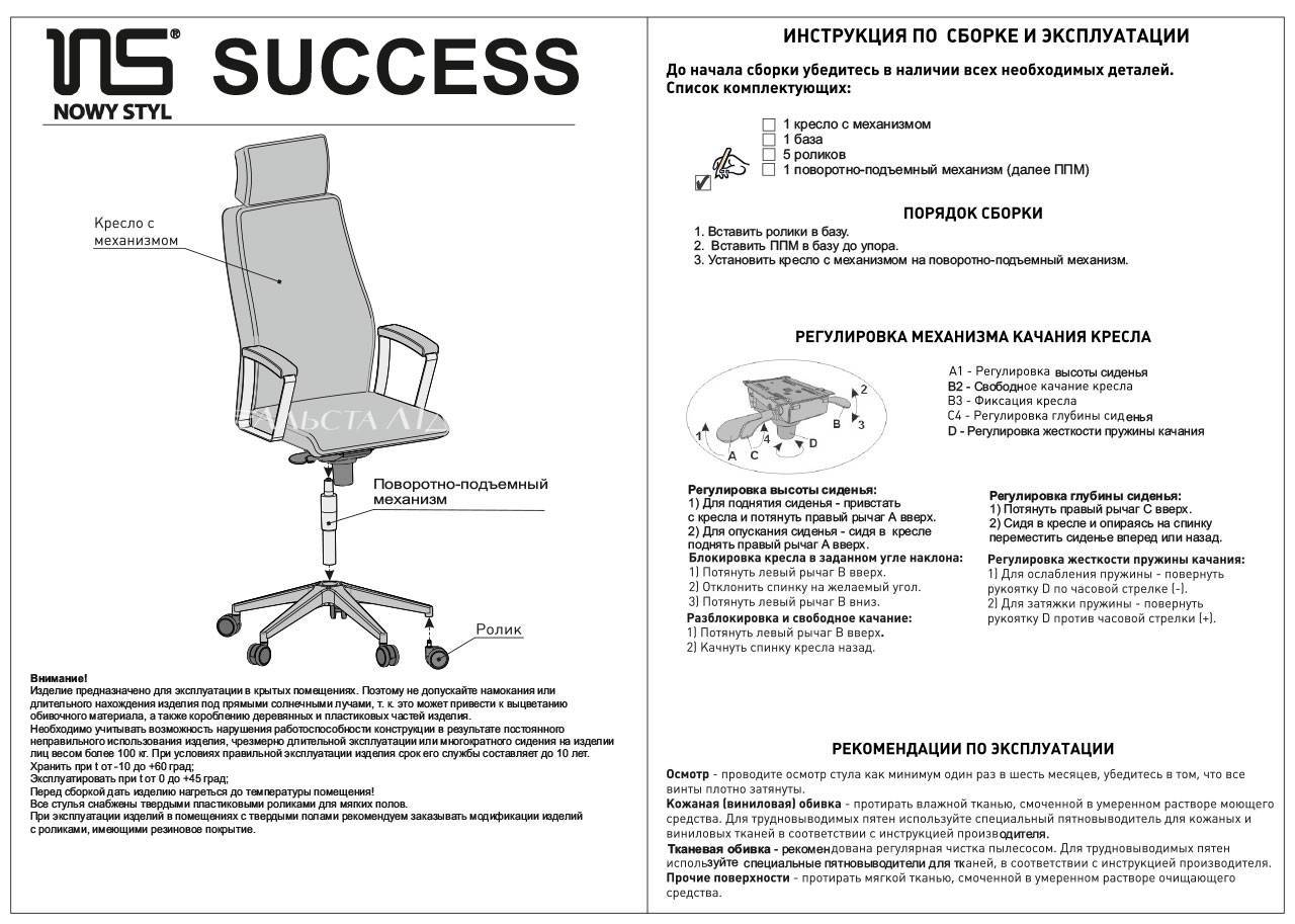 Сборка компьютерного кресла инструкция