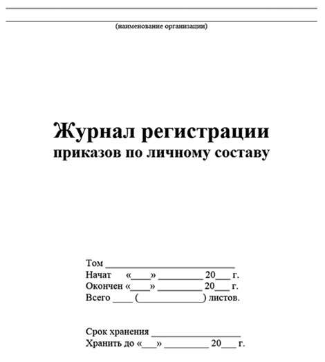 Журнал по приказам образец