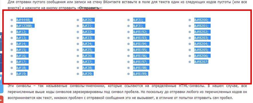 Код сообщения. Как отправить пустое сообщение. Пустое сообщение в ВК код. Как написать пустое сообщение в ВК. Как отправить пустое сообщение в ВК.