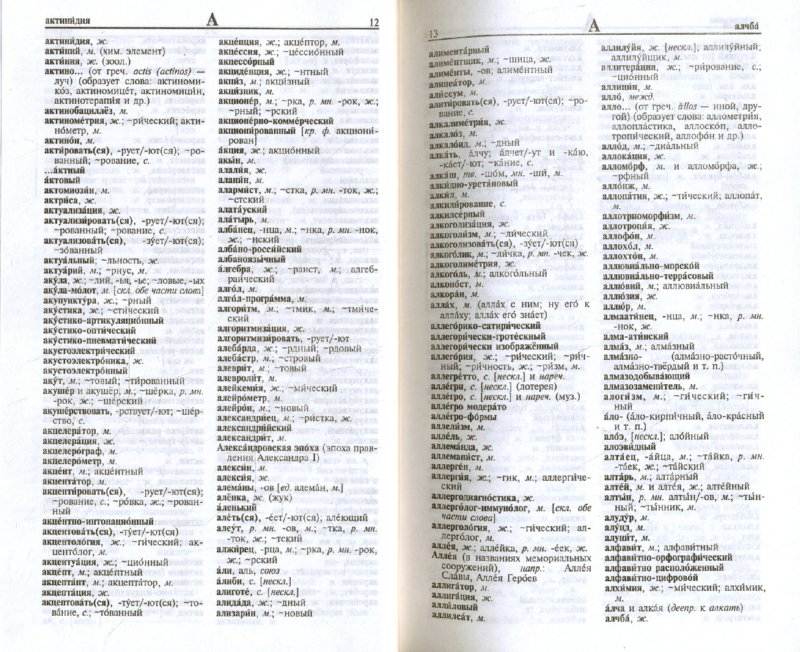 Словарь кирпичного языка учить