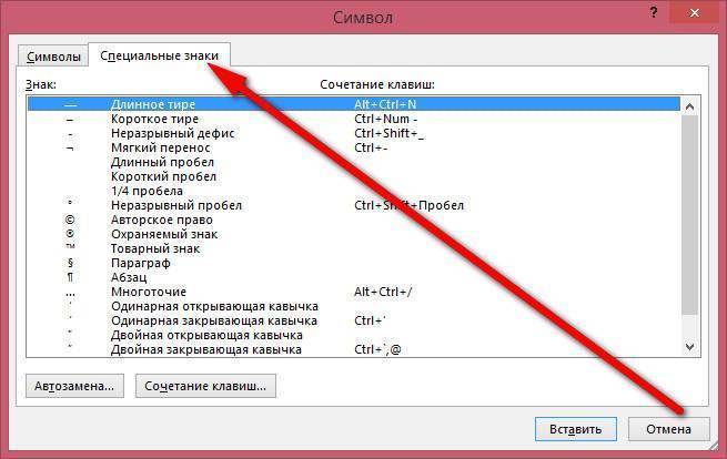 Как поставить длинное тире в презентации