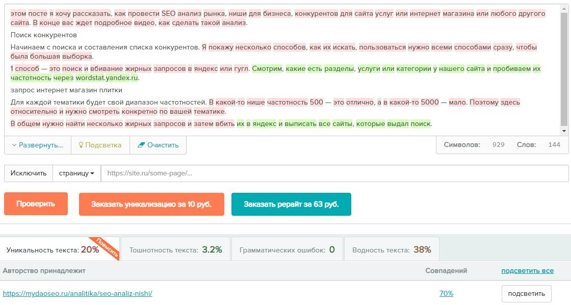 Проверка текста на уникальность. Проверить сайт по запросу