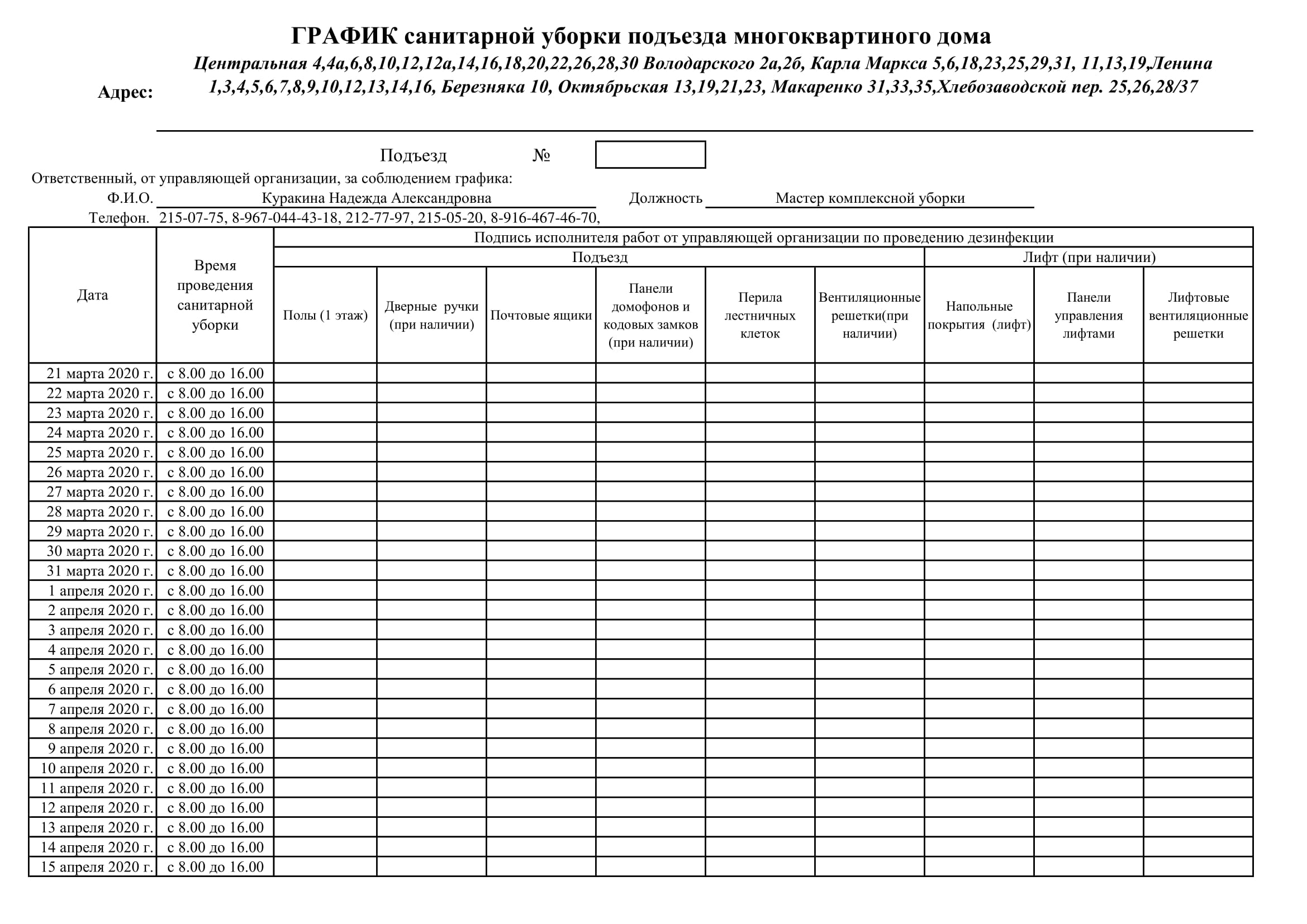 График санитарной уборки помещений образец