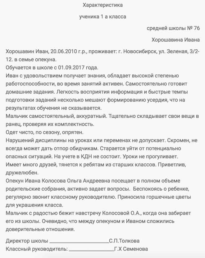 Как написать характеристику на ученика 9 класса для поступления в колледж образец