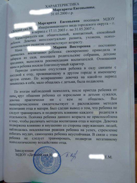 Характеристика на семью ребенка в доу от воспитателя в органы опеки образец