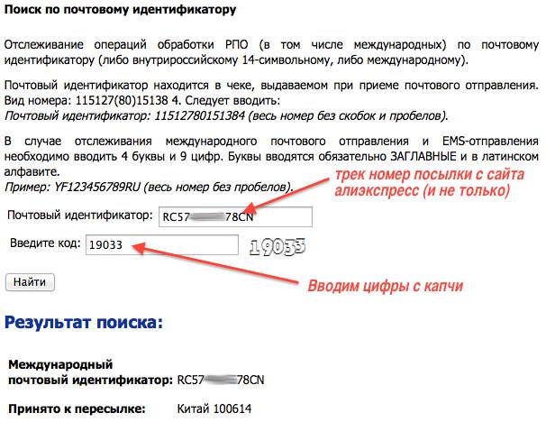 Поиск почтовых отправлений по почтовому идентификатору. Отслеживание почтовых посылок по идентификатору почта. Отслеживание письма по почтовому идентификатору. Номер почтового идентификатора. РПО отслеживание почтовых отправлений.