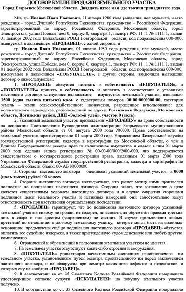 Договор купли продажи дома и земельного участка по доверенности образец