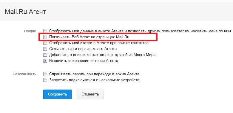 Как удалить агент майл.ру (mail.ru): руководство и полезные советы