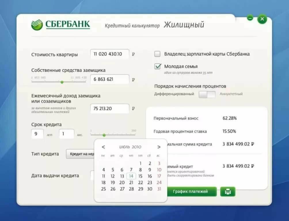 Калькулятор ипотеки сбербанка 2021 — рассчитать онлайн платеж по ипотеке в новокузнецке