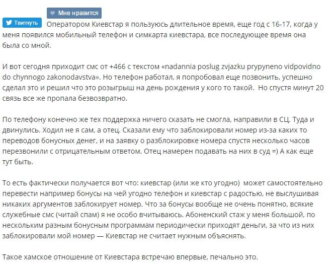 Заблокирована карта киевстар