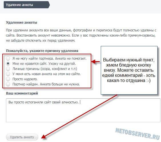 Как удалить аккаунт с мобильного телефона. Удалить анкету. Удалить анкету с сайта. Как удалиться с сайта. Как удалить анкету с сайта.