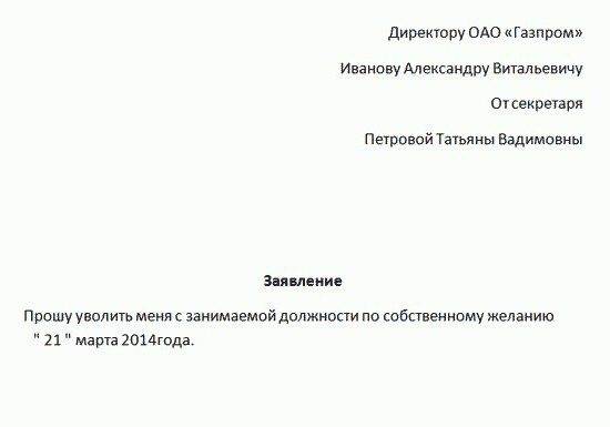 Увольнение по собственному желанию перед отпуском | uvolnenie-info.ru